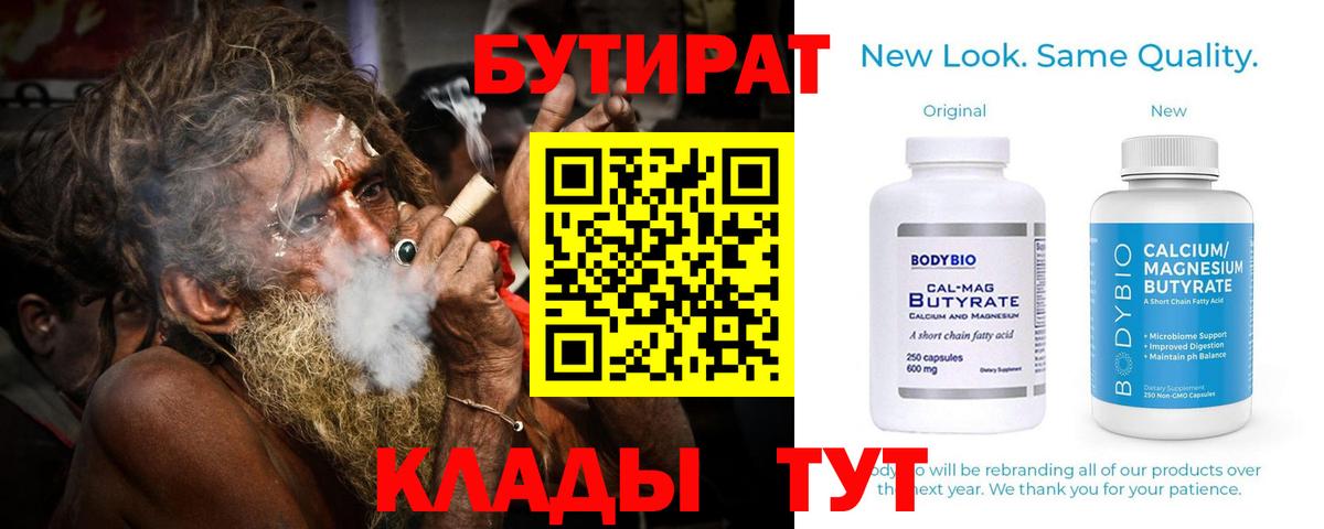 Бутират BDO Котлас