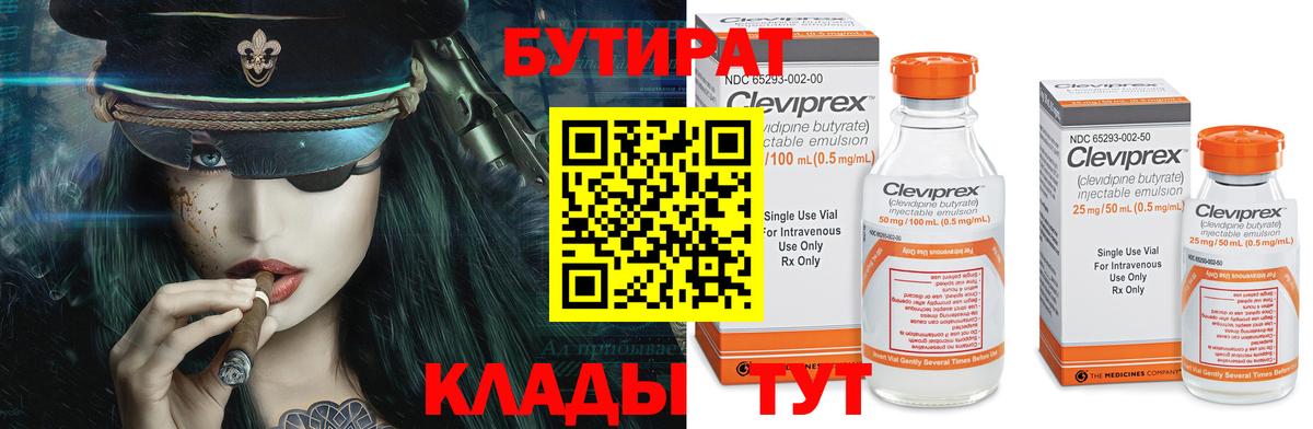 БУТИРАТ бутик  Вход с VPN  Котлас 