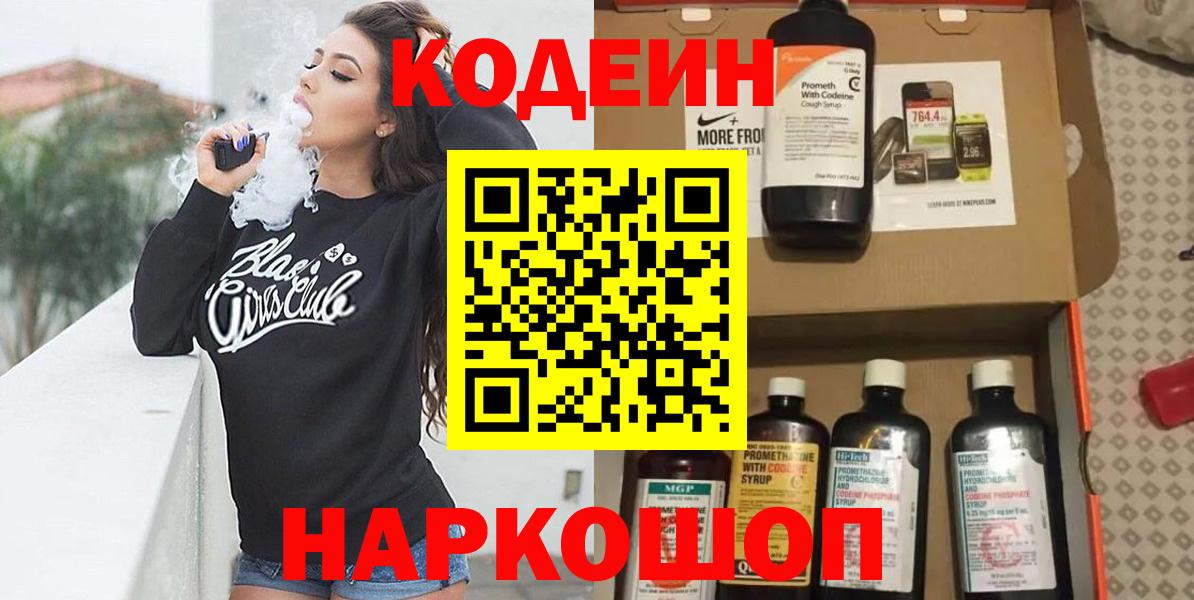 Кодеиновый сироп Lean Purple Drank  Вход с VPN  Кодеиновый сироп Lean напиток Lean (лин)  Котлас 