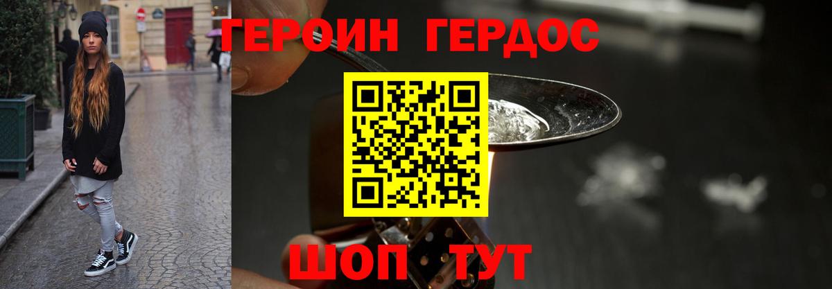 Героин Афган Котлас