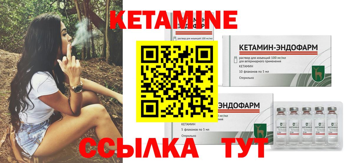 КЕТАМИН ketamine Котлас