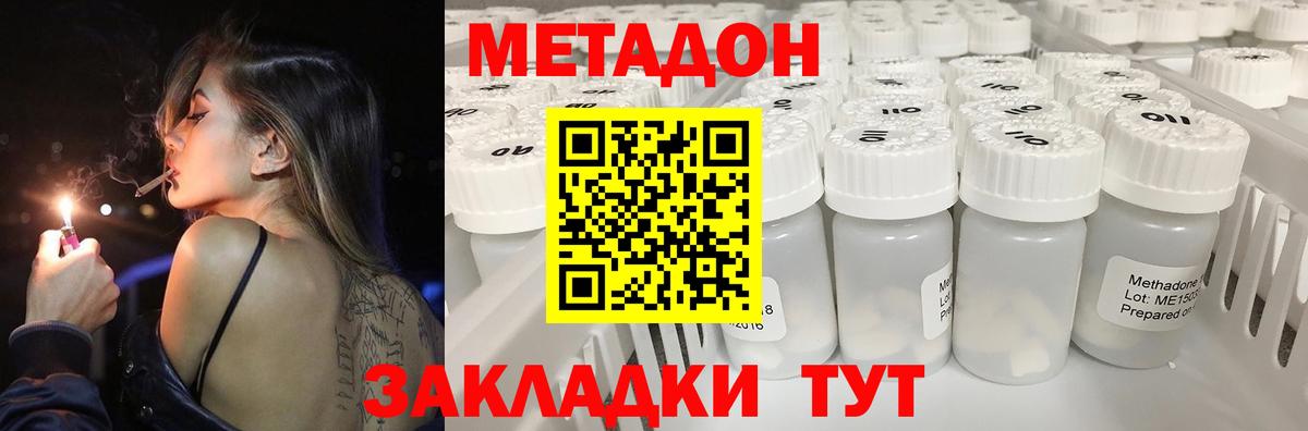 Метадон кристалл  Вход с VPN  Котлас  Метадон methadone 